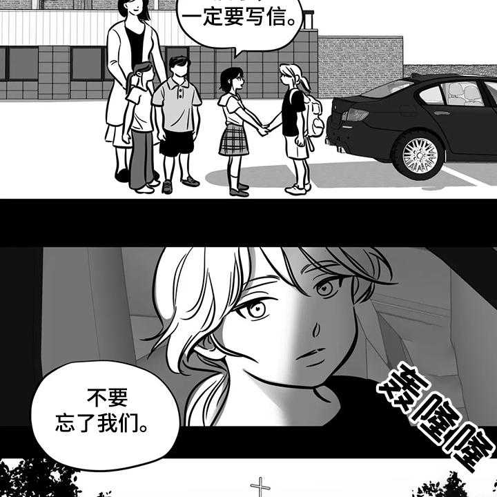 《鸠占鹊巢》第60话 60_【第二季】撞死的鸟 第15页