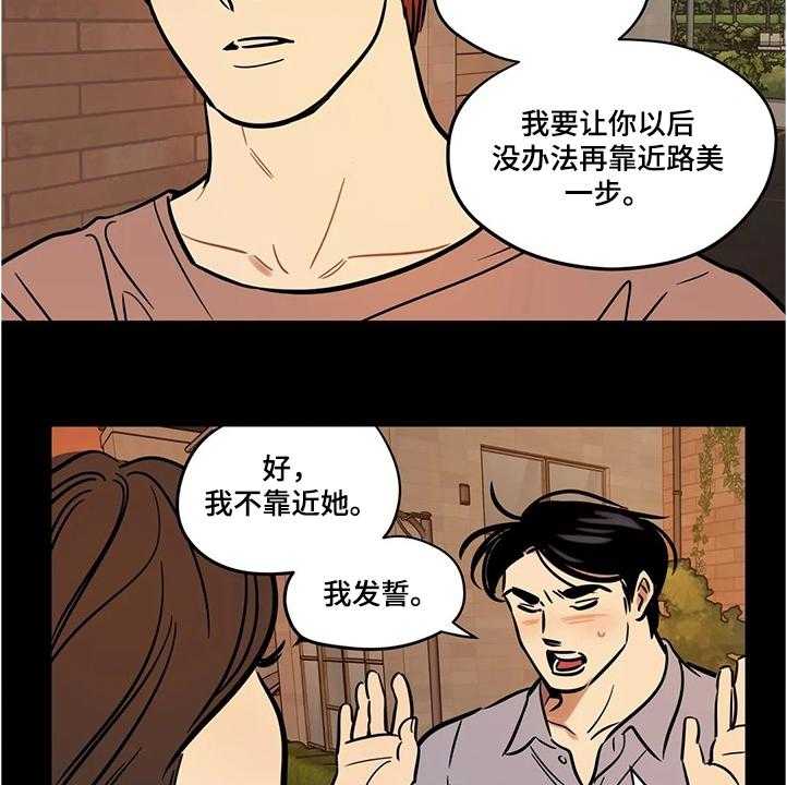 《鸠占鹊巢》第57话 57_【第二季】怀疑 第11页