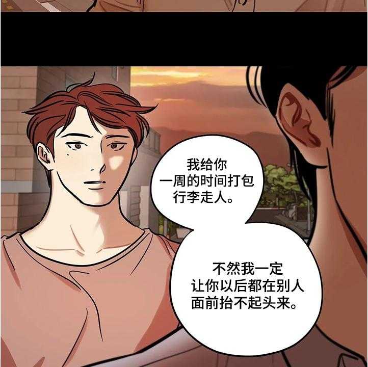 《鸠占鹊巢》第57话 57_【第二季】怀疑 第15页