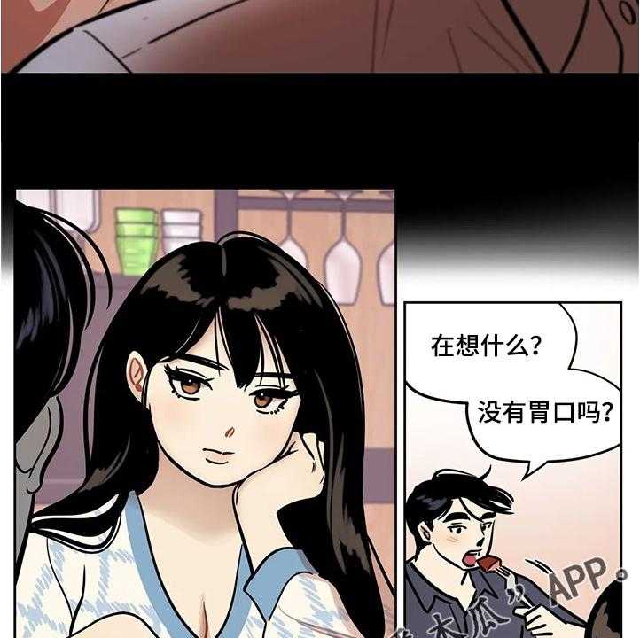 《鸠占鹊巢》第57话 57_【第二季】怀疑 第16页