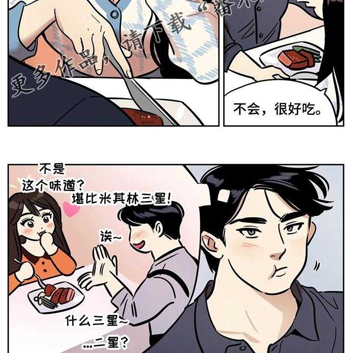 《鸠占鹊巢》第57话 57_【第二季】怀疑 第17页