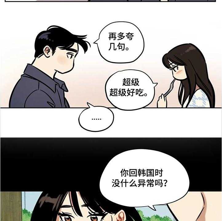 《鸠占鹊巢》第57话 57_【第二季】怀疑 第18页