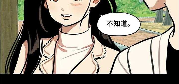 《鸠占鹊巢》第57话 57_【第二季】怀疑 第19页
