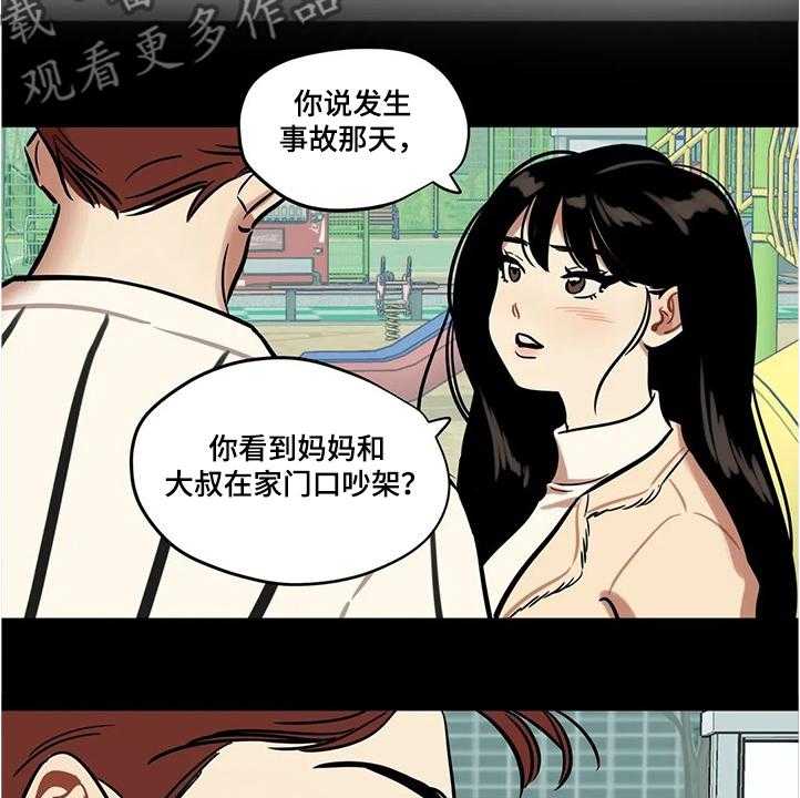 《鸠占鹊巢》第57话 57_【第二季】怀疑 第4页