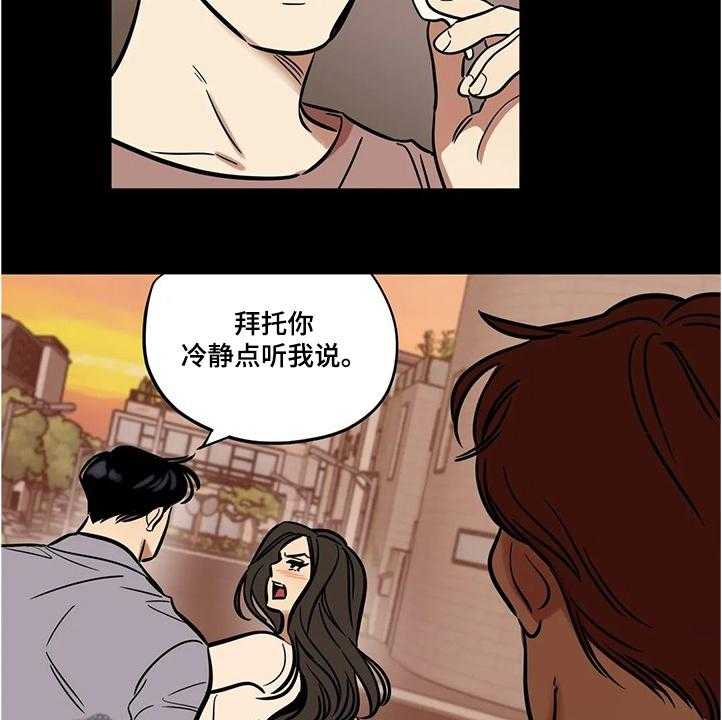 《鸠占鹊巢》第57话 57_【第二季】怀疑 第8页