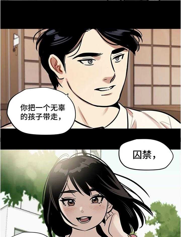 《鸠占鹊巢》第56话 56_好奇 第10页