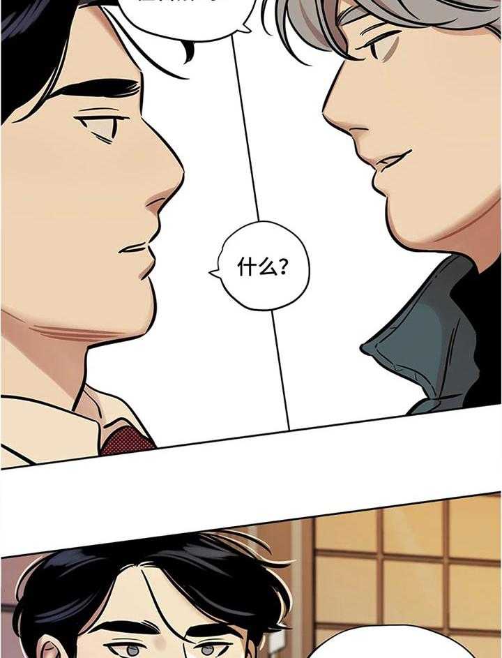 《鸠占鹊巢》第56话 56_好奇 第12页