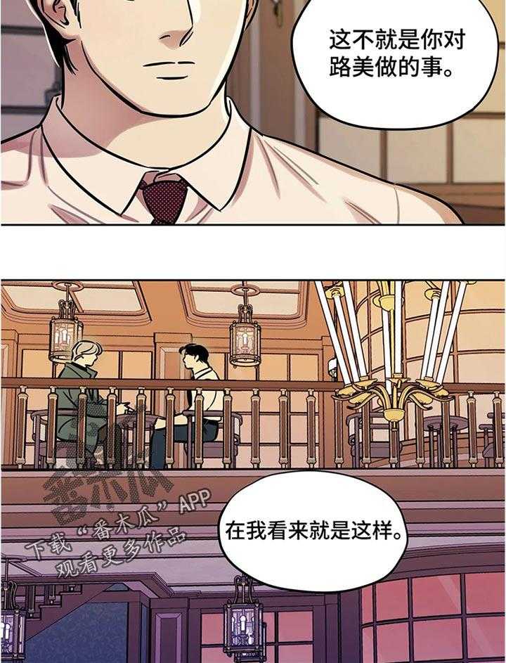 《鸠占鹊巢》第56话 56_好奇 第13页