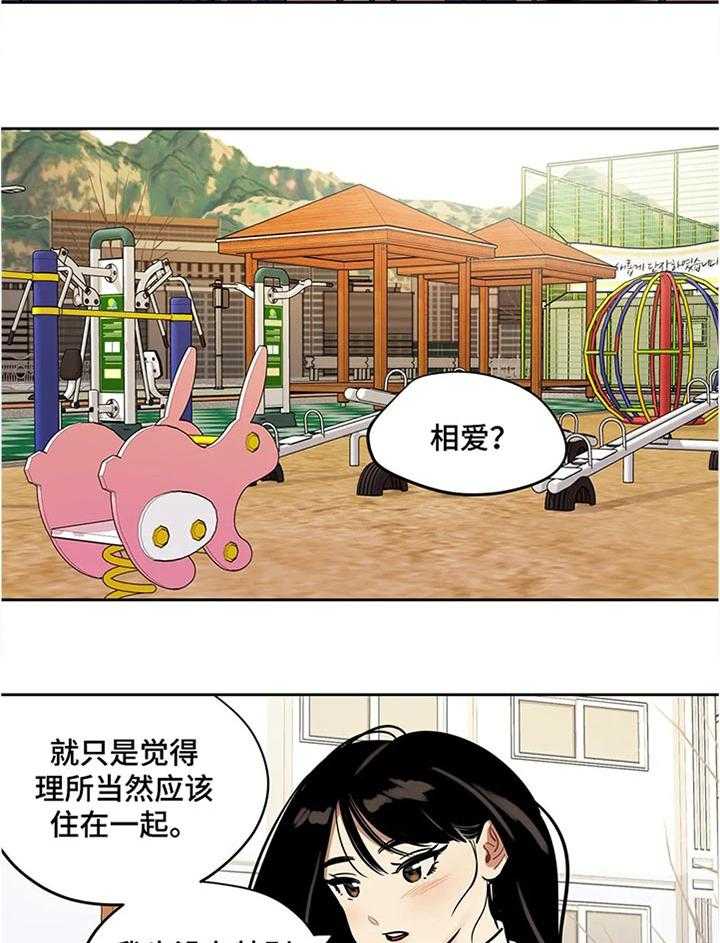 《鸠占鹊巢》第56话 56_好奇 第14页