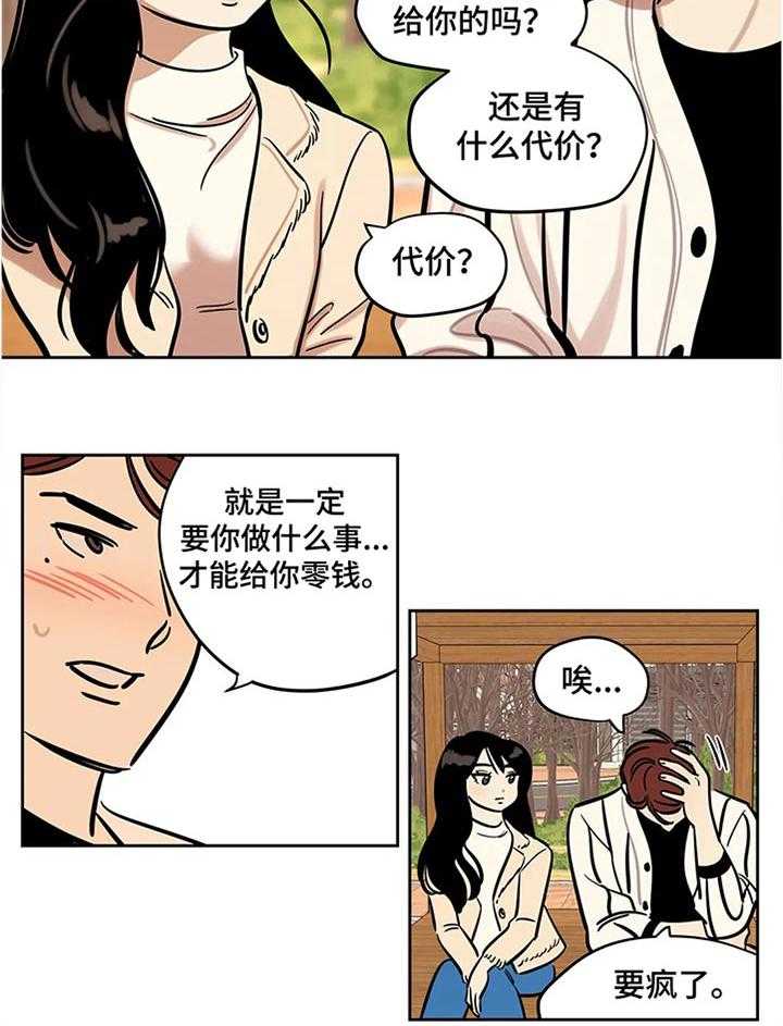 《鸠占鹊巢》第56话 56_好奇 第16页