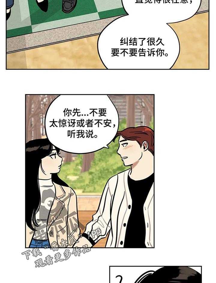 《鸠占鹊巢》第56话 56_好奇 第18页