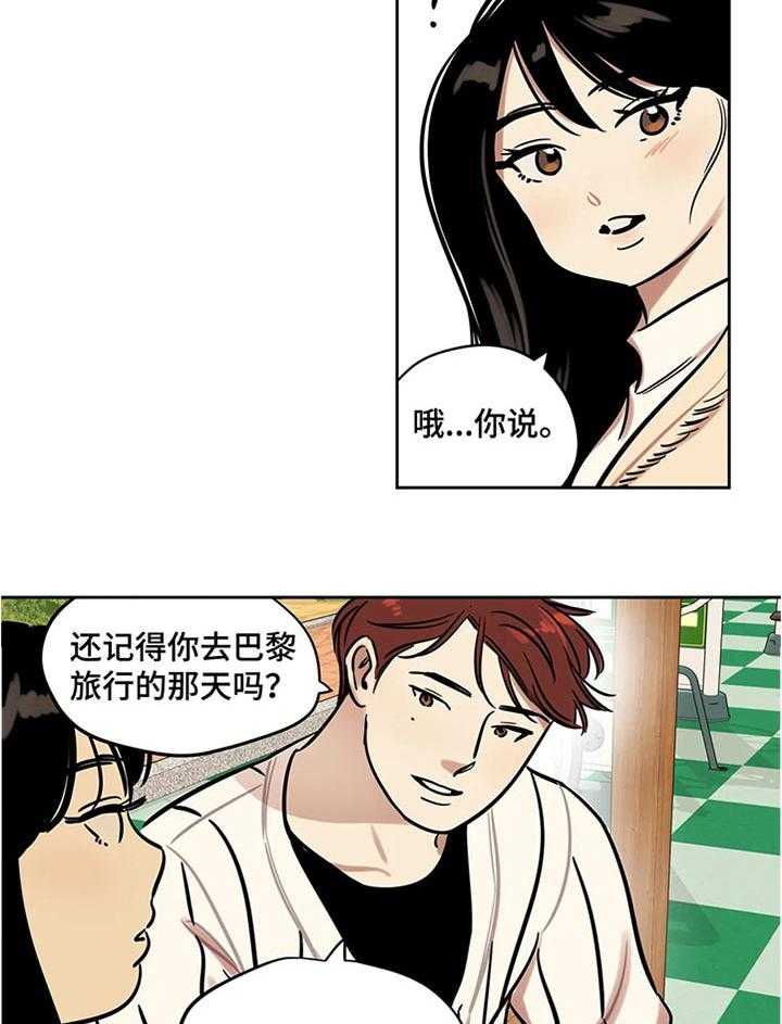 《鸠占鹊巢》第56话 56_好奇 第19页