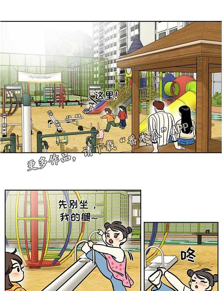 《鸠占鹊巢》第56话 56_好奇 第1页