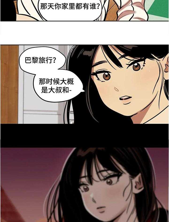 《鸠占鹊巢》第56话 56_好奇 第20页