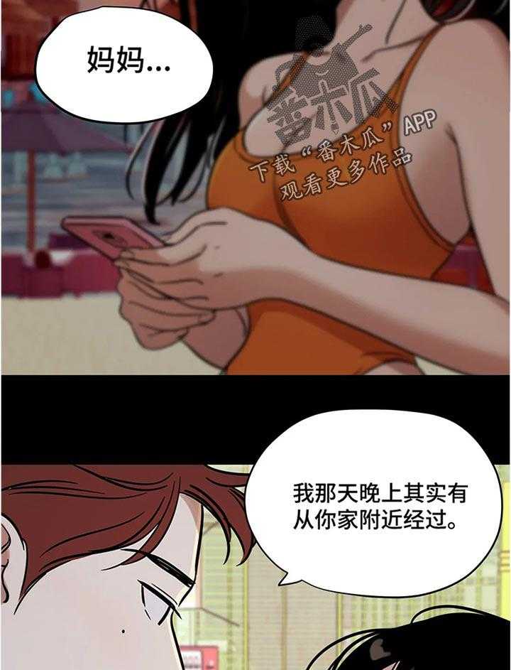 《鸠占鹊巢》第56话 56_好奇 第21页