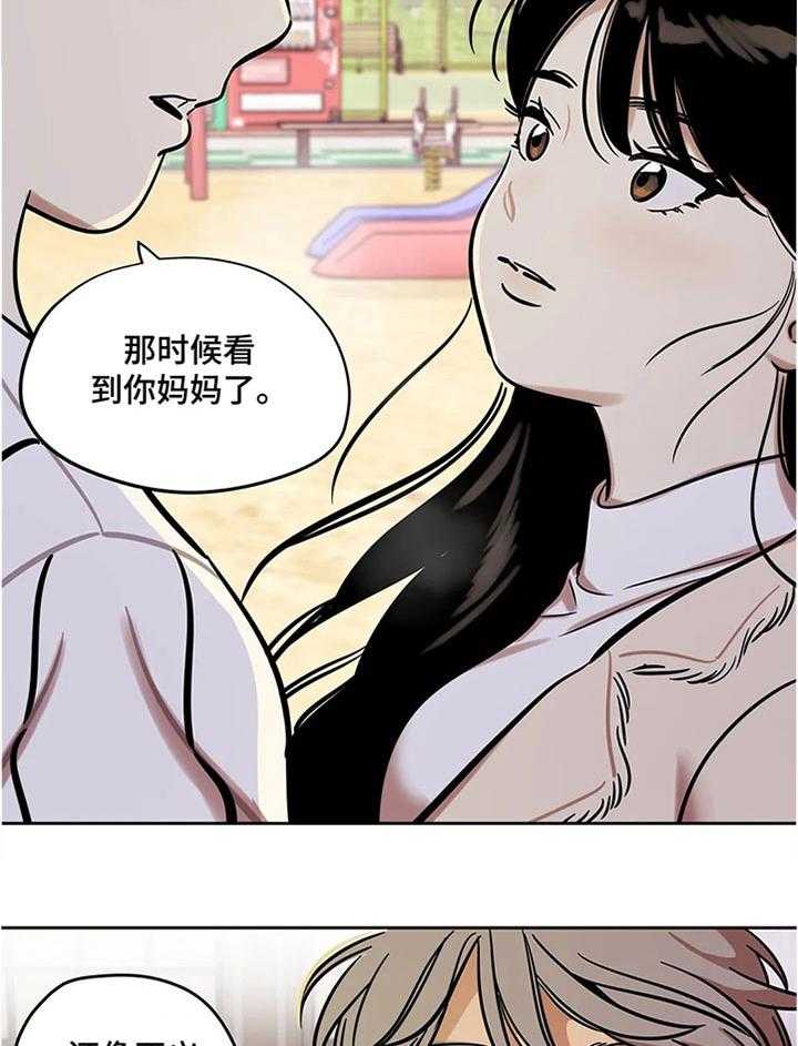 《鸠占鹊巢》第56话 56_好奇 第22页