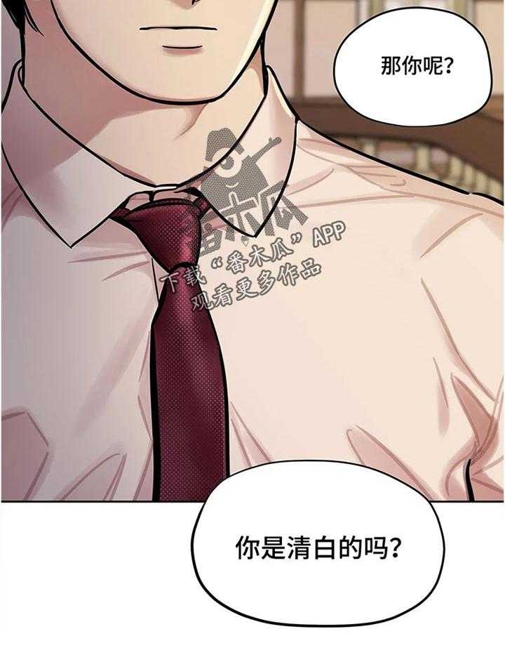 《鸠占鹊巢》第56话 56_好奇 第24页