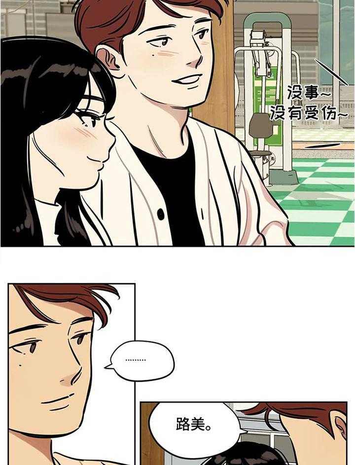 《鸠占鹊巢》第56话 56_好奇 第3页