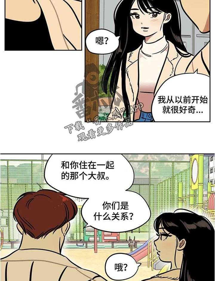 《鸠占鹊巢》第56话 56_好奇 第4页