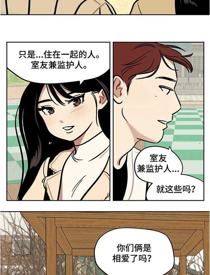 《鸠占鹊巢》第56话 56_好奇 第5页