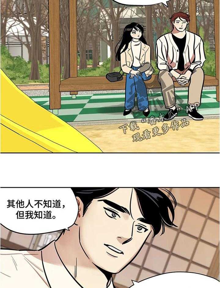《鸠占鹊巢》第56话 56_好奇 第6页