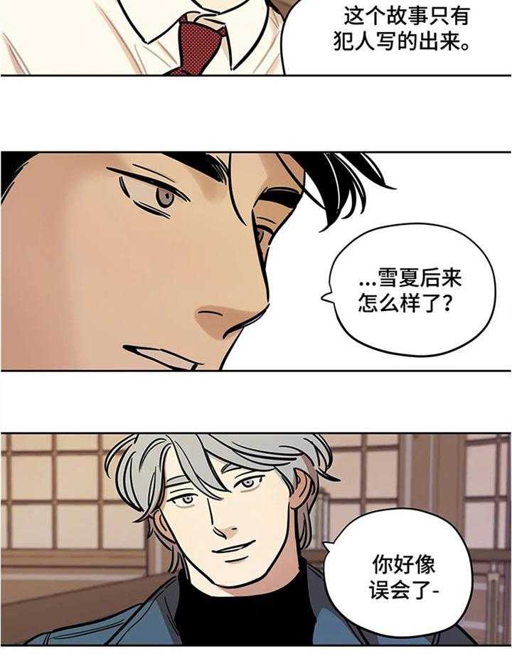 《鸠占鹊巢》第56话 56_好奇 第7页