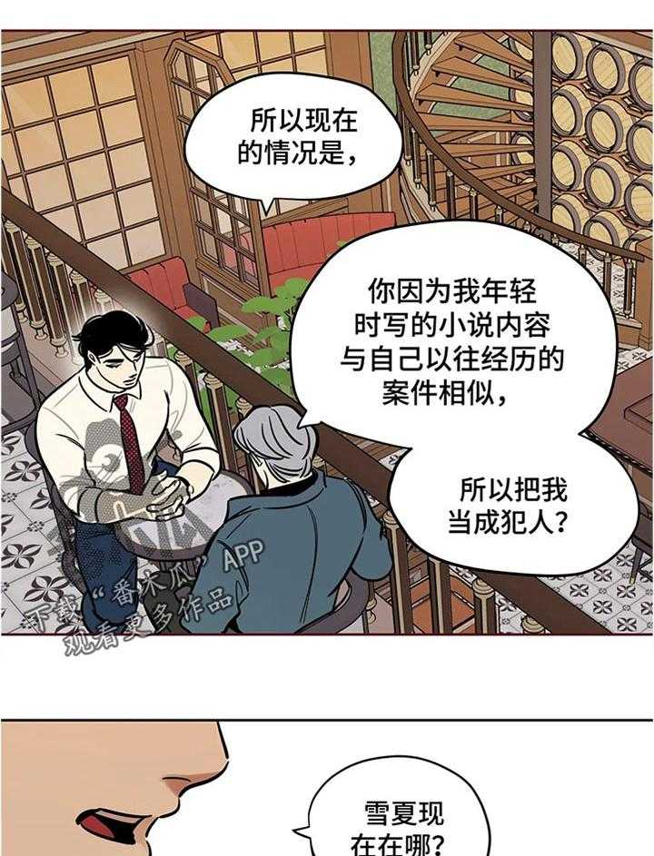 《鸠占鹊巢》第56话 56_好奇 第8页