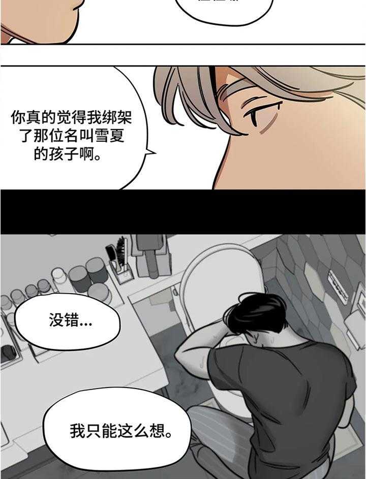 《鸠占鹊巢》第56话 56_好奇 第9页