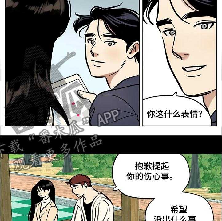 《鸠占鹊巢》第58话 58_【第二季】那么突然 第10页
