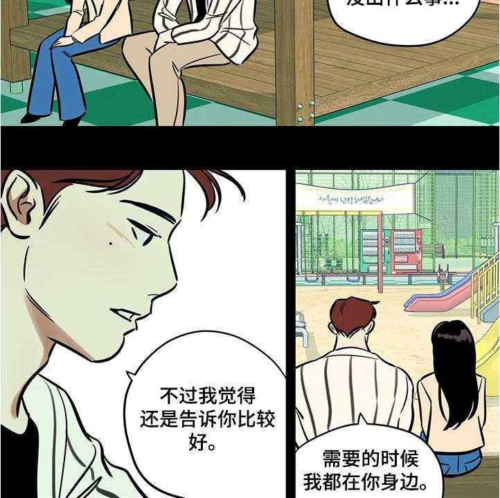 《鸠占鹊巢》第58话 58_【第二季】那么突然 第11页