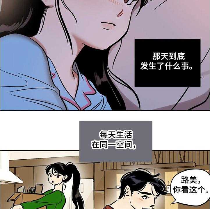 《鸠占鹊巢》第58话 58_【第二季】那么突然 第13页