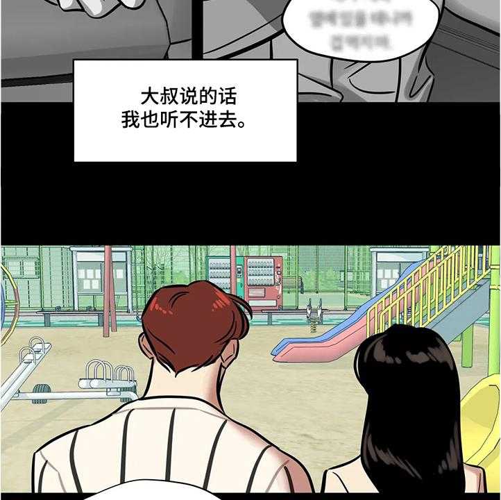《鸠占鹊巢》第58话 58_【第二季】那么突然 第3页