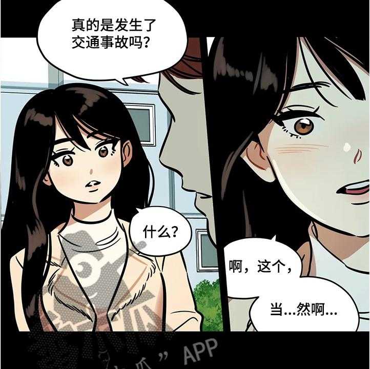 《鸠占鹊巢》第58话 58_【第二季】那么突然 第4页