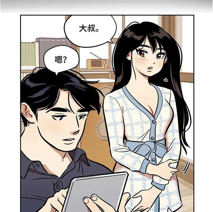 《鸠占鹊巢》第58话 58_【第二季】那么突然 第7页