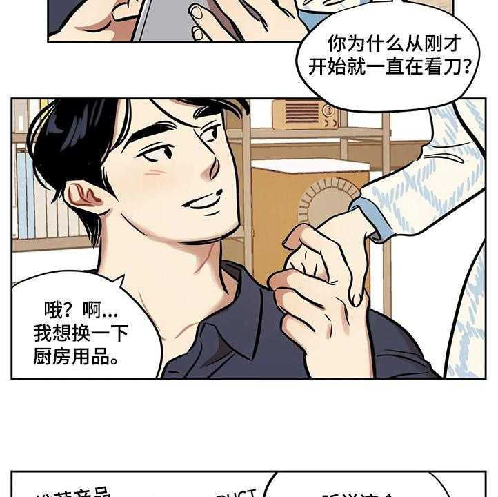 《鸠占鹊巢》第58话 58_【第二季】那么突然 第8页