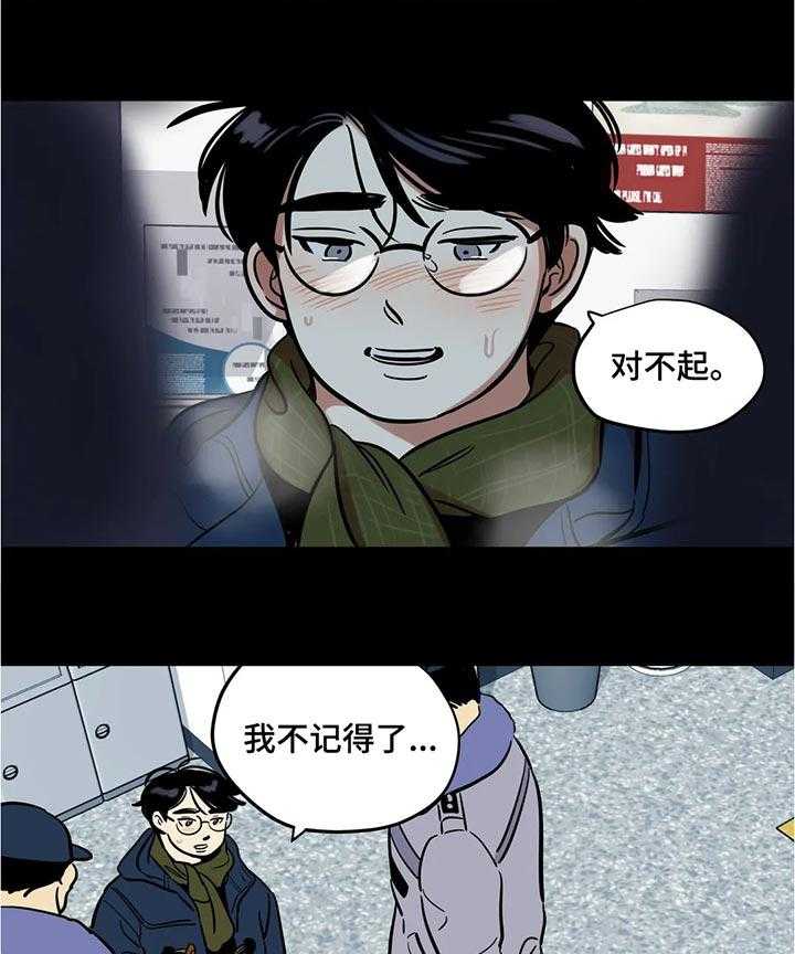 《鸠占鹊巢》第53话 53_不可思议 第10页