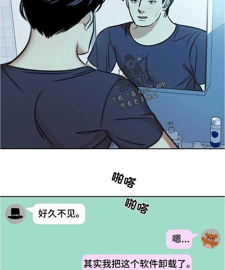 《鸠占鹊巢》第53话 53_不可思议 第14页