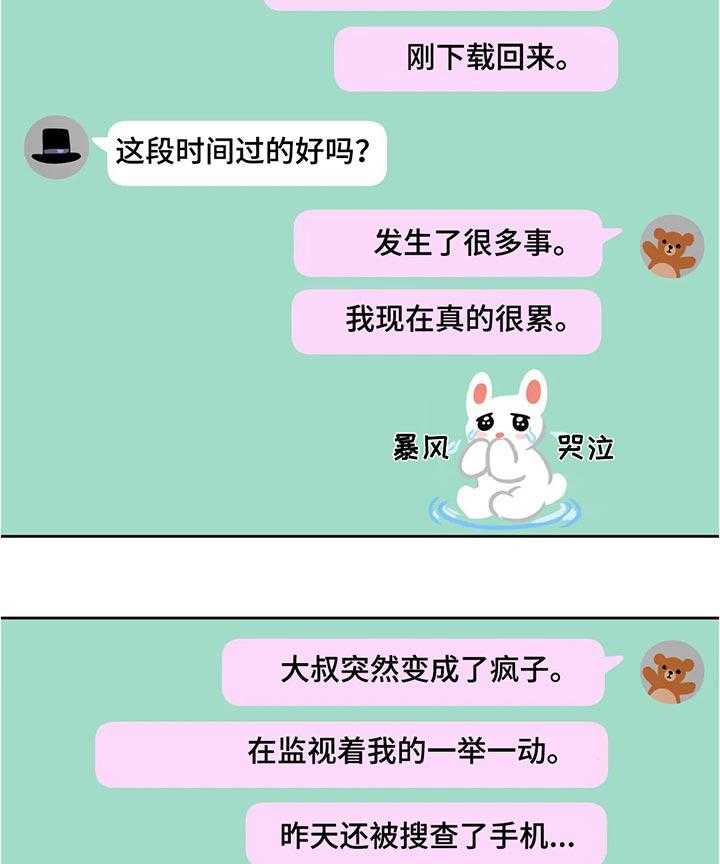 《鸠占鹊巢》第53话 53_不可思议 第15页