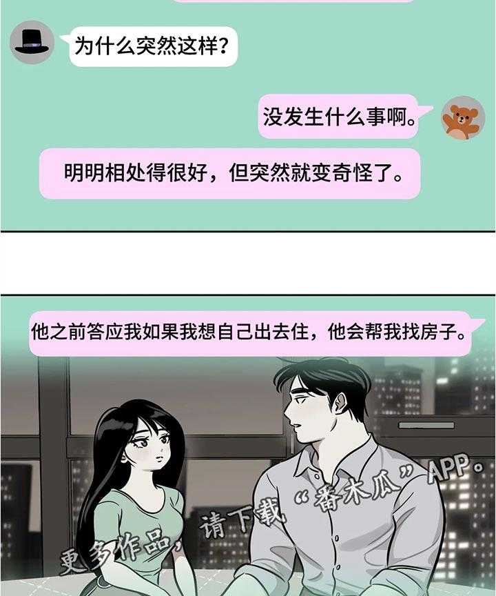 《鸠占鹊巢》第53话 53_不可思议 第16页