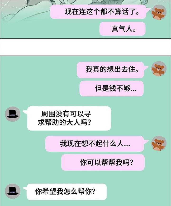 《鸠占鹊巢》第53话 53_不可思议 第17页