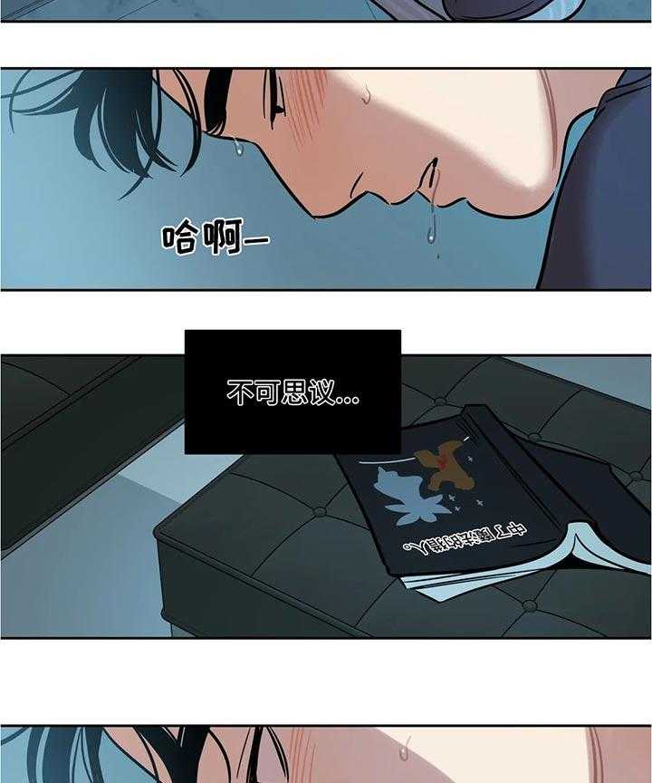 《鸠占鹊巢》第53话 53_不可思议 第2页