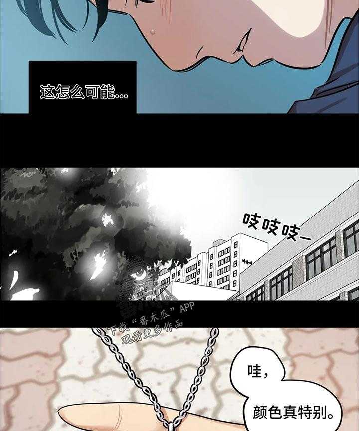 《鸠占鹊巢》第53话 53_不可思议 第3页