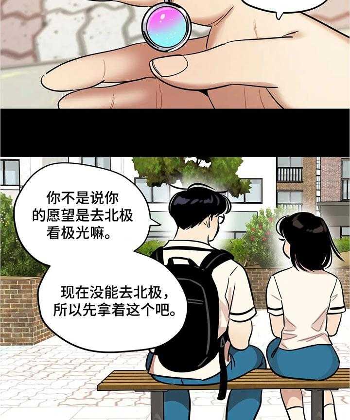 《鸠占鹊巢》第53话 53_不可思议 第4页
