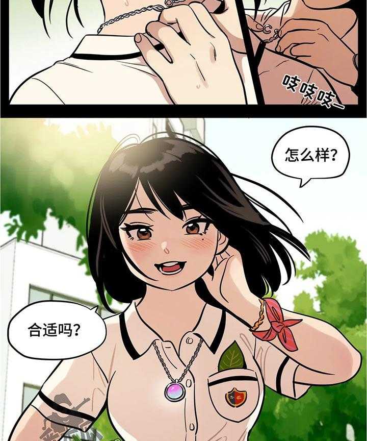 《鸠占鹊巢》第53话 53_不可思议 第6页
