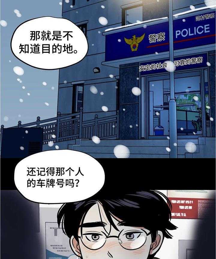《鸠占鹊巢》第53话 53_不可思议 第8页