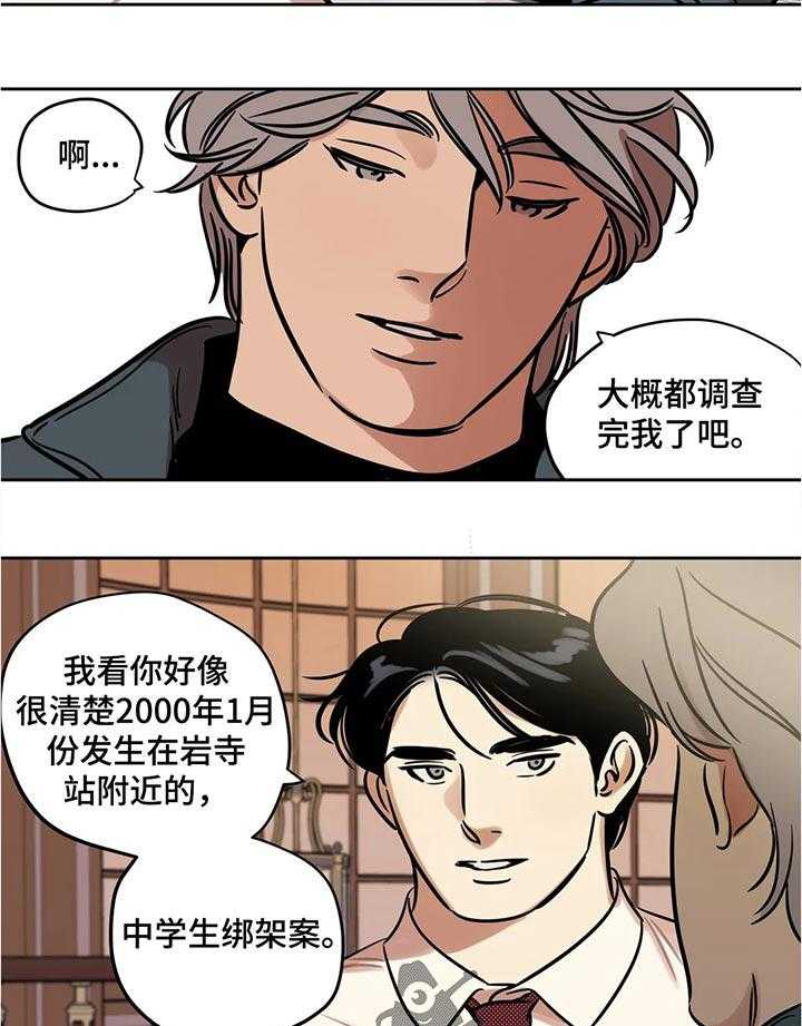 《鸠占鹊巢》第55话 55_父亲？ 第10页