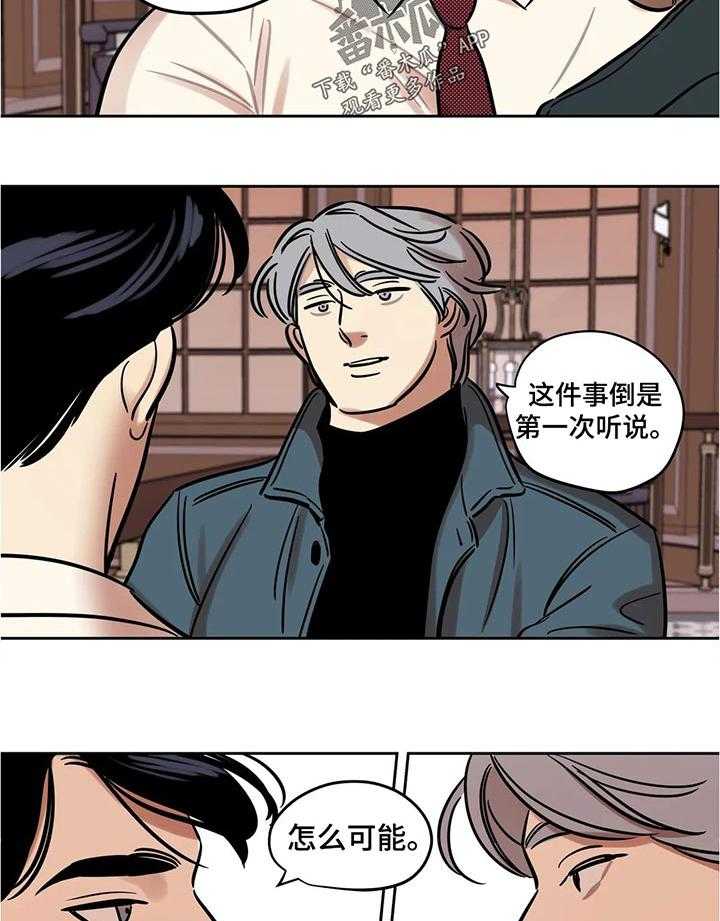 《鸠占鹊巢》第55话 55_父亲？ 第11页