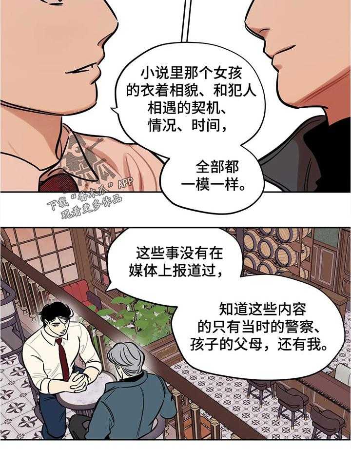 《鸠占鹊巢》第55话 55_父亲？ 第12页