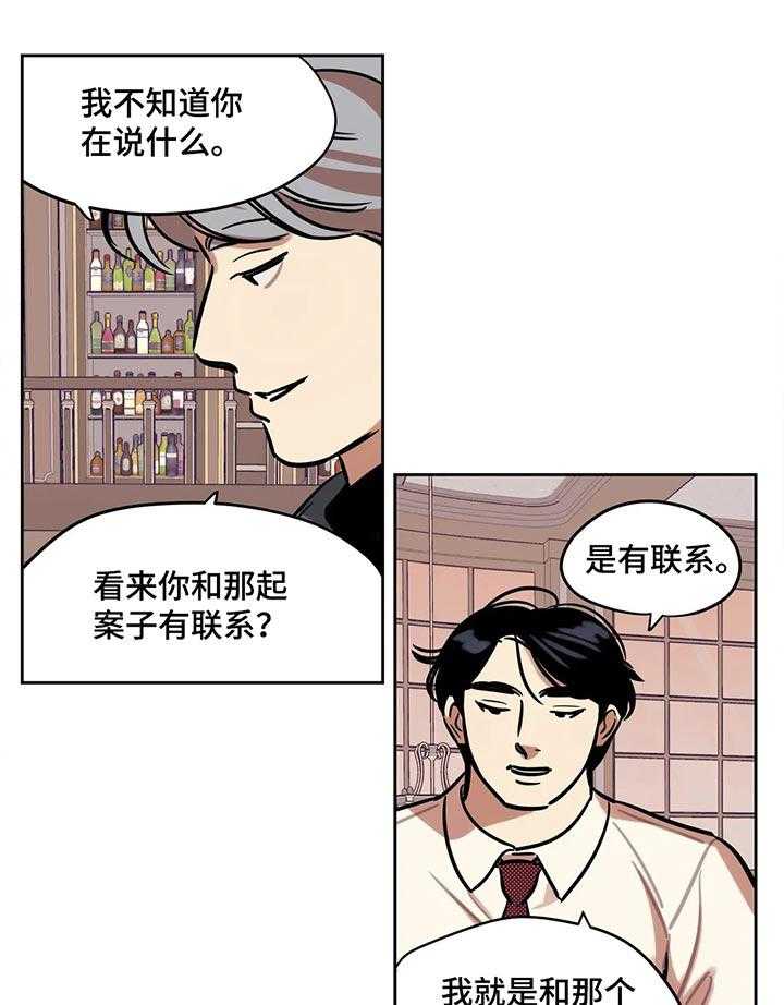 《鸠占鹊巢》第55话 55_父亲？ 第13页
