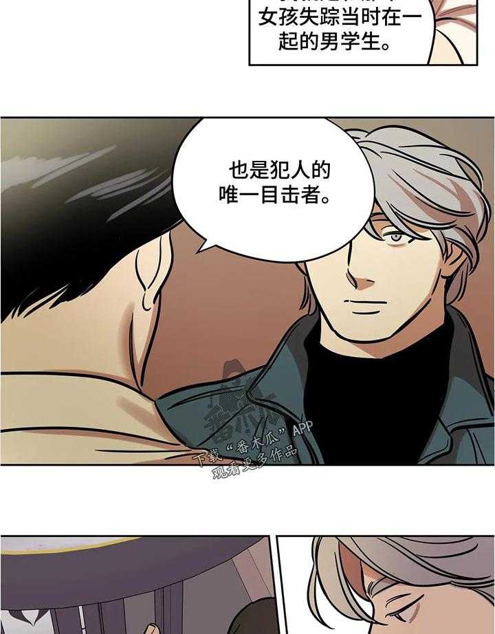 《鸠占鹊巢》第55话 55_父亲？ 第14页